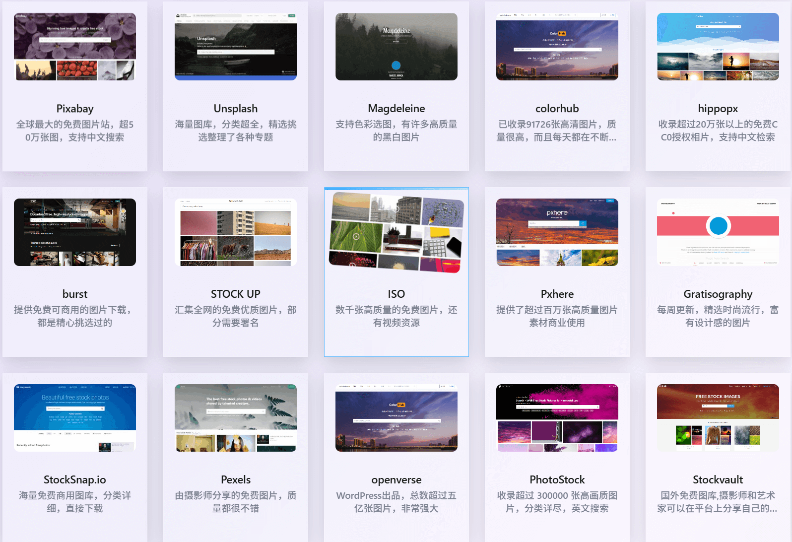 免费可商用素材资源导航大全｜精选免版权素材与实用工具