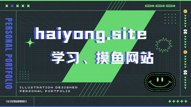 病毒入侵者