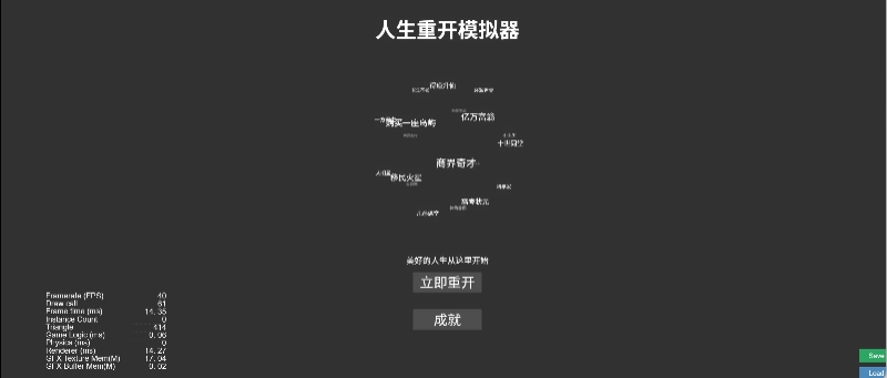 人生重开模拟器