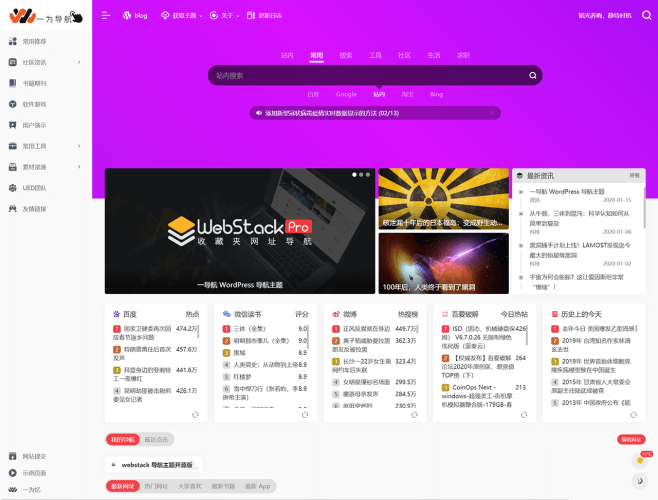 OneNav一为主题V4.1602破解版下载和使用指南:一为导航开心版