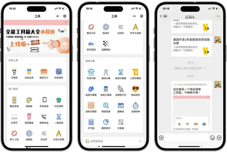 【可在线体验】微信全能工具箱小程序源码：原生源码支持广告变现，一键接入轮播图 + 第三方引流
