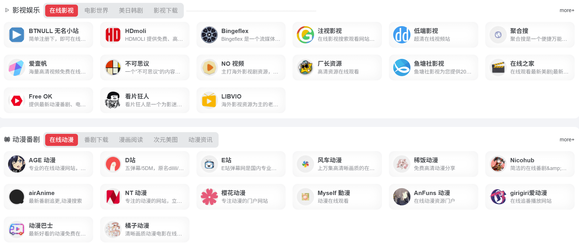 10个免费影视网站推荐