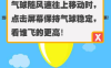 看你能飞多高