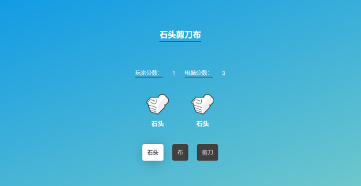 石头剪刀布