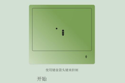 视觉差贪吃蛇