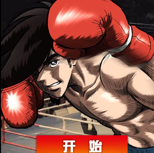 3D拳击