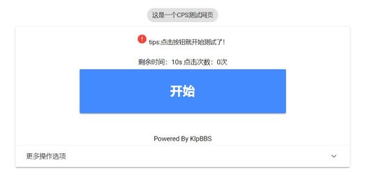 CPS测速