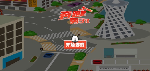 奔跑吧男子