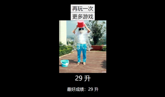 冰桶挑战