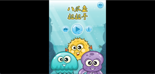 八爪鱼拉拉手