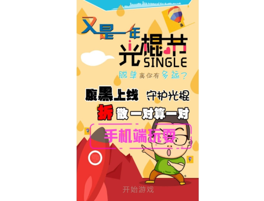 拆开情侣