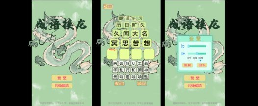 成语接龙