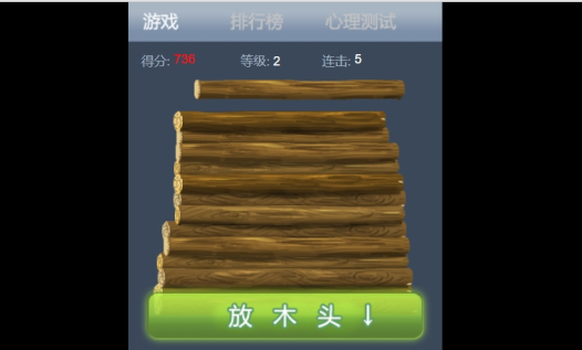 堆木头