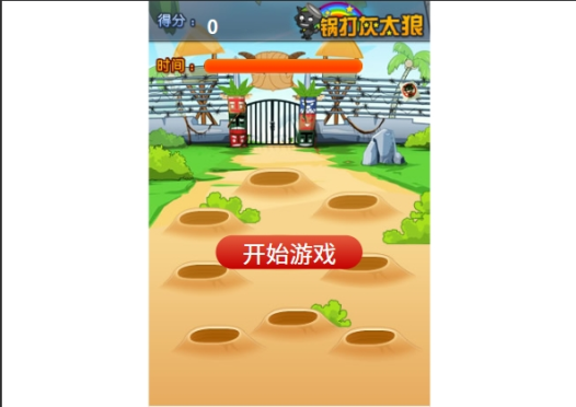 锅打灰太狼