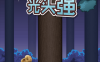 光头强
