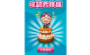 吃货大作战2
