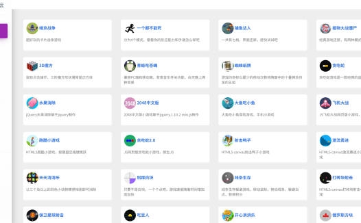 80个H5小游戏打包下载