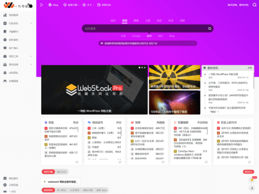 OneNav一为主题V4.1602破解版下载和使用指南：一为导航开心版