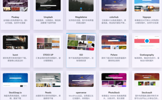 免费可商用素材资源导航大全｜精选免版权素材与实用工具