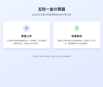 学习笔记六：Claude Code 搭建一个前端+后端的网站 – 搭建社保计算网站