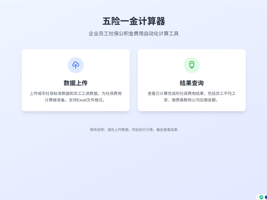 学习笔记六：Claude Code 搭建一个前端+后端的网站 – 搭建社保计算网站