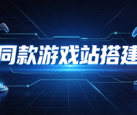 game.ilovefree.com 同款游戏站源码和搭建
